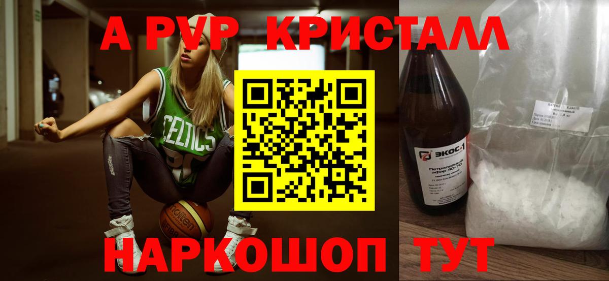 Чапаевск  А ПВП крисы CK  Вход с VPN  А ПВП Crystall 