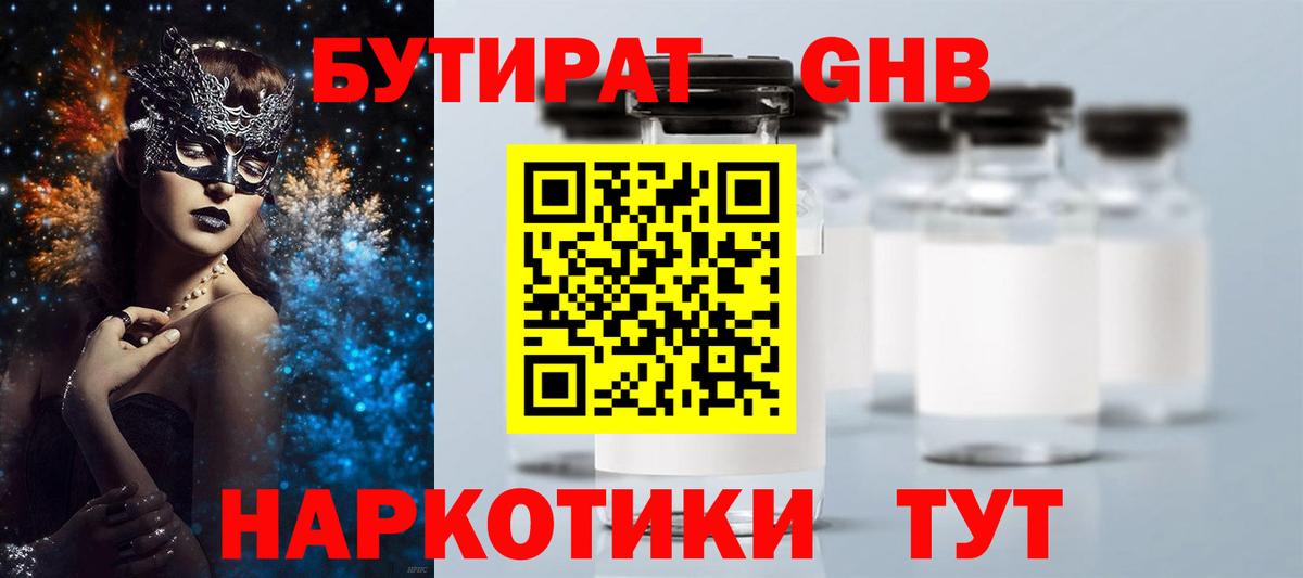 Чапаевск  Бутират бутик  БУТИРАТ  Вход с VPN 
