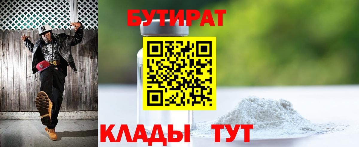 Бутират BDO 33% Чапаевск