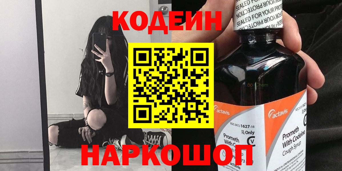 Codein Purple Drank Чапаевск