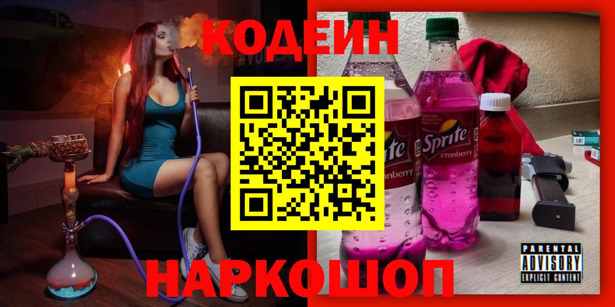 Codein напиток Lean (лин)  Вход с VPN  Кодеин напиток Lean (лин)  Чапаевск 