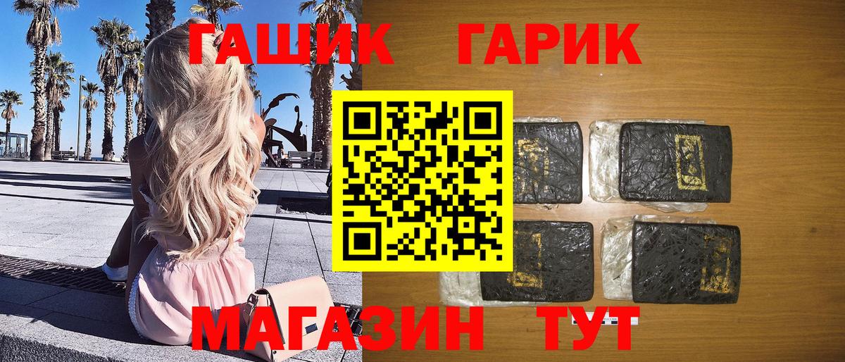 ГАШ гарик  ГАШ  Чапаевск  Вход с VPN  ГАШ Premium 