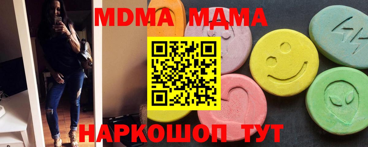 МДМА Molly  МДМА crystal  Вход с VPN  Чапаевск 