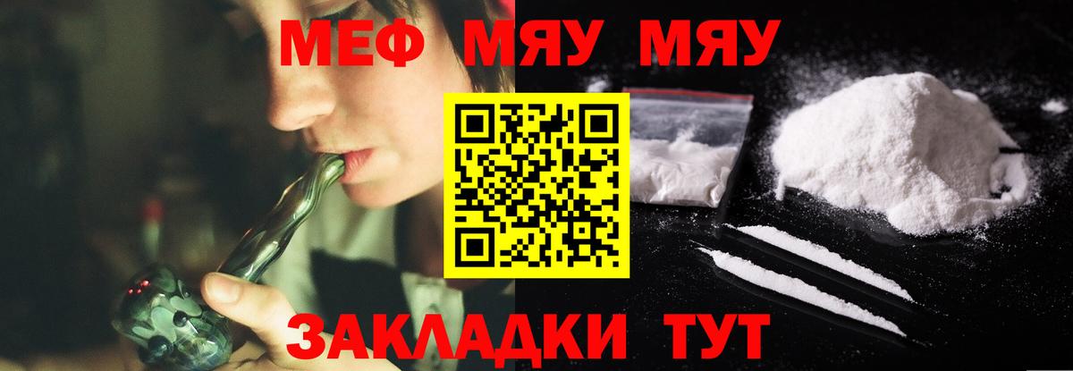 Меф мяу мяу мука Чапаевск